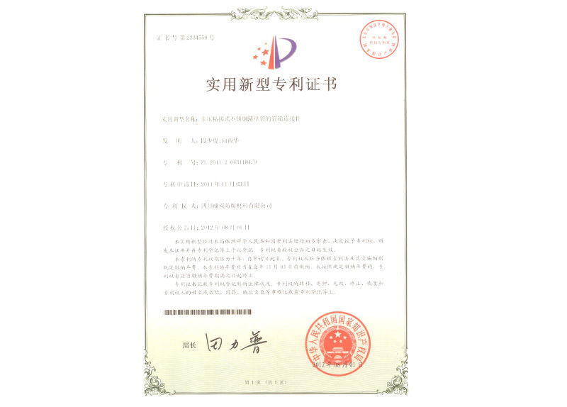 实用新型专 利证书3