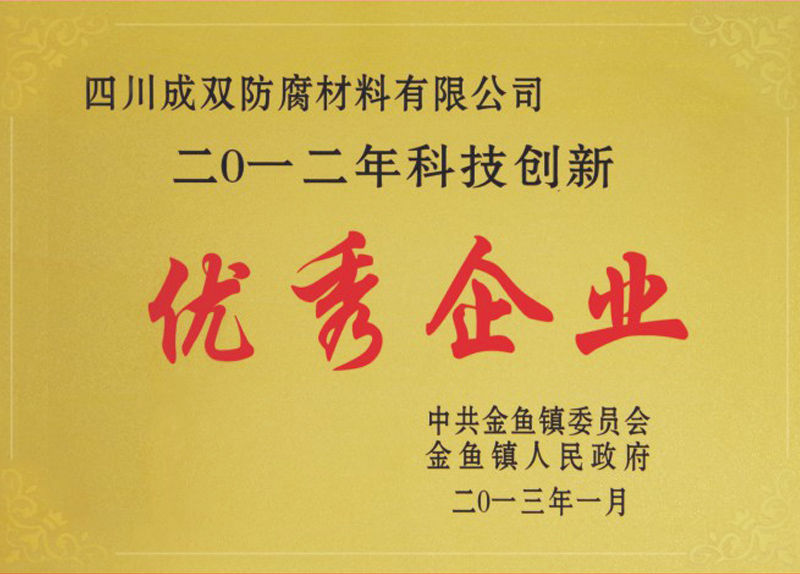 企业荣誉证书