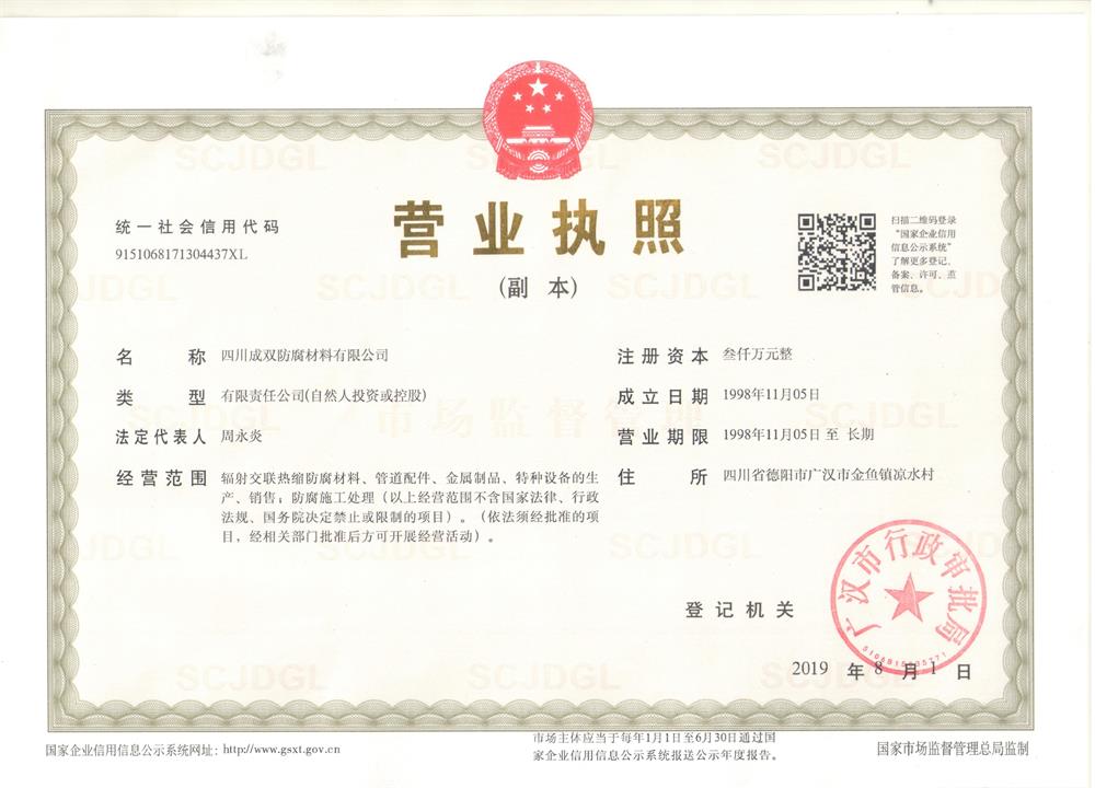 营业执照