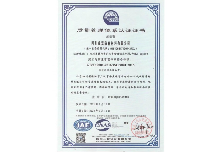 质量管理体系证书