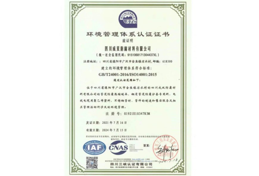 环境管理体系证书