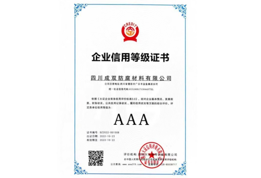 企业信用等级证书